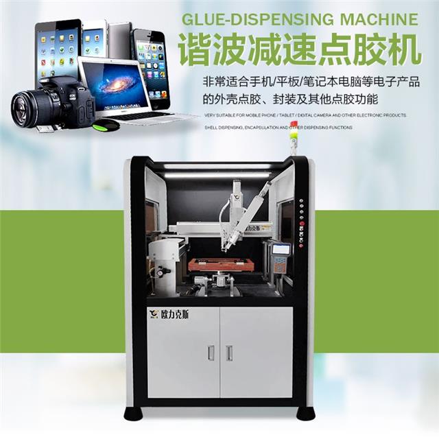 諧波減速點(diǎn)膠機(jī),自動(dòng)點(diǎn)膠機(jī)