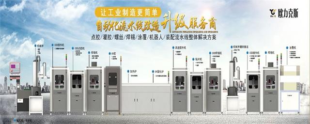自動化流水線升級改造服務(wù)商 歐力克斯