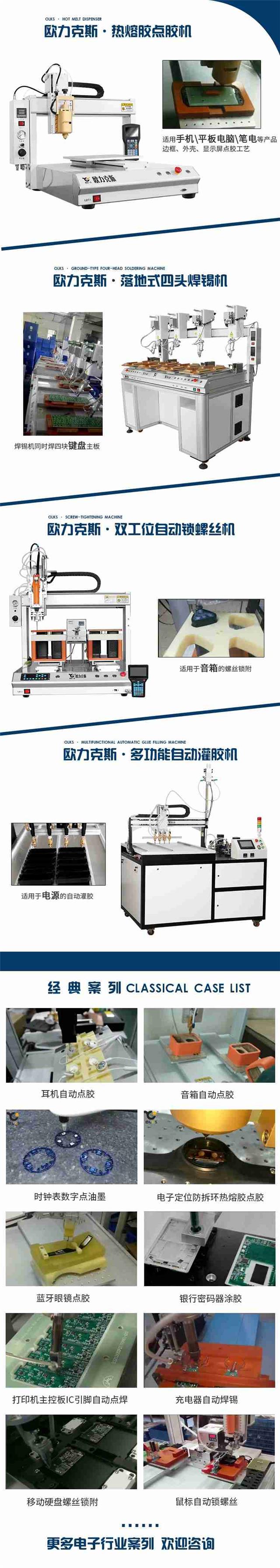 點膠機 焊錫機 歐力克斯