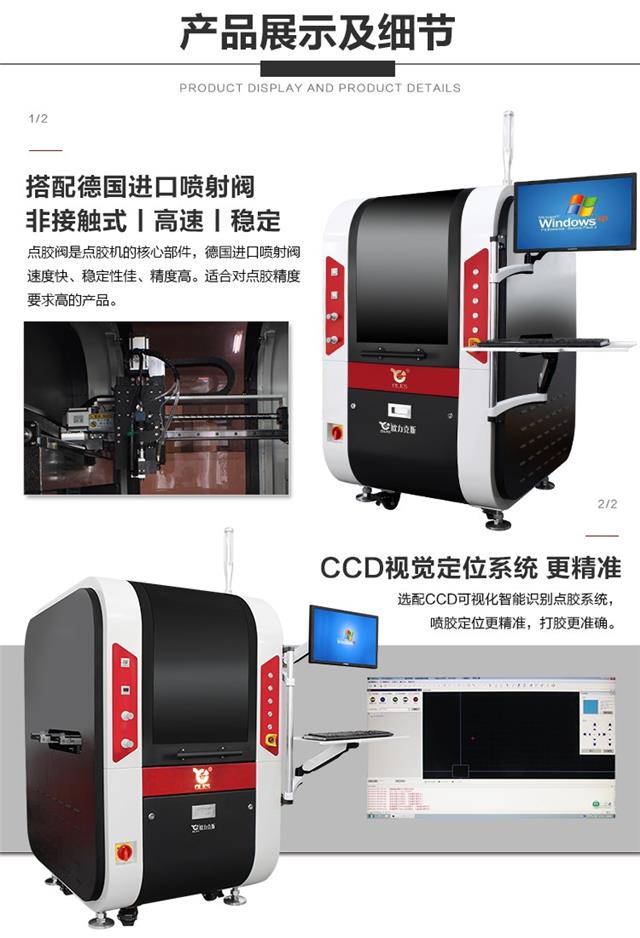 德國噴射閥應用,ccd視覺點膠機