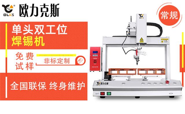 全自動焊錫機