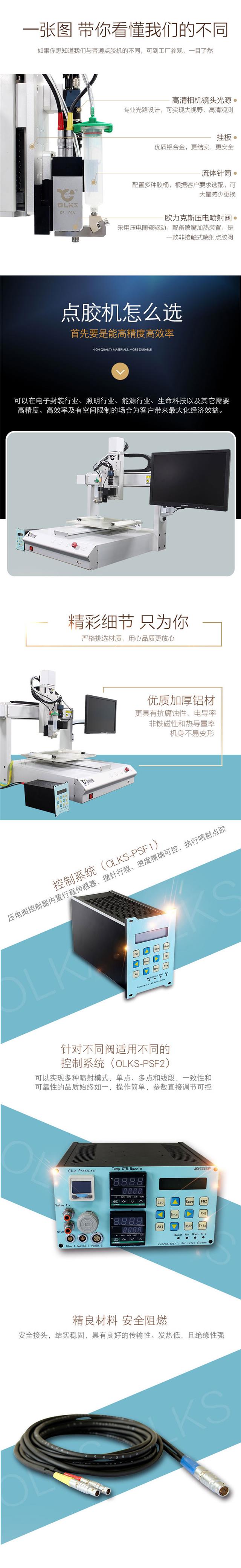 CCD視覺點膠機(jī)