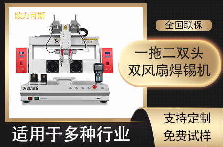 <a href='http://www.efiao.com/' class='keys' title='點(diǎn)擊查看關(guān)于自動(dòng)焊錫機(jī)的相關(guān)信息' target='_blank'>自動(dòng)焊錫機(jī)</a>