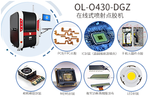 視覺<a href='http://www.efiao.com/' class='keys' title='點(diǎn)擊查看關(guān)于點(diǎn)膠機(jī)的相關(guān)信息' target='_blank'>點(diǎn)膠機(jī)</a>