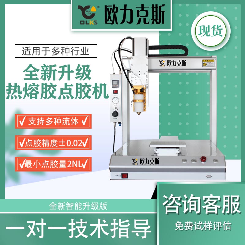 全自動點膠機(jī)