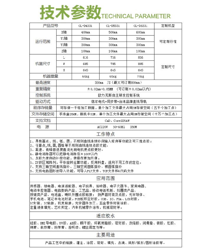 點膠機技術(shù)參數(shù)