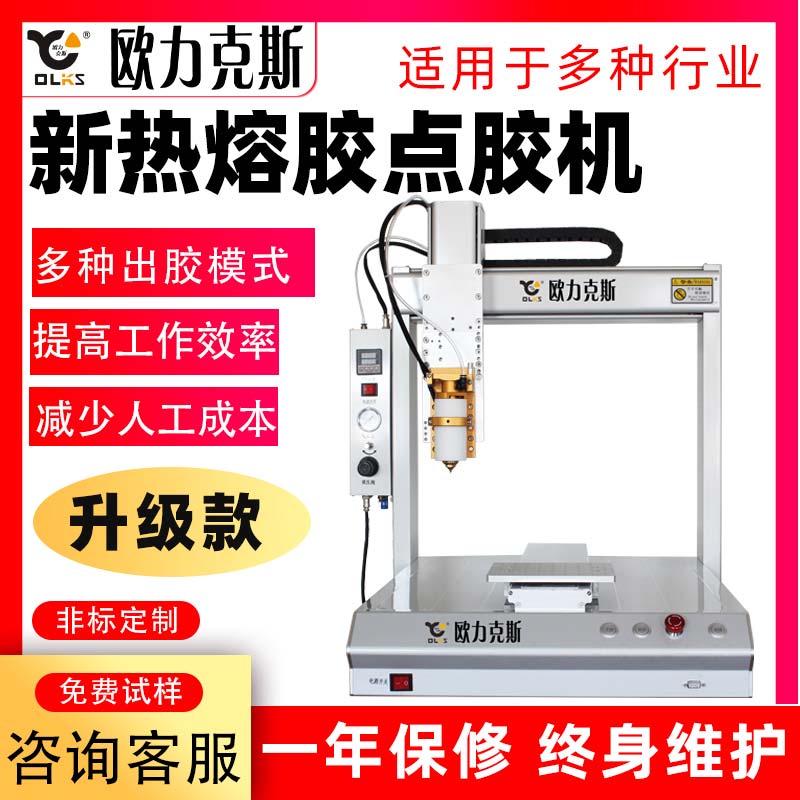 熱熔膠機