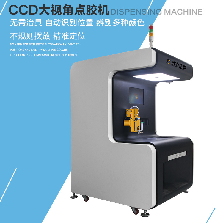 CCD視覺點(diǎn)膠機(jī),大視角點(diǎn)膠機(jī)