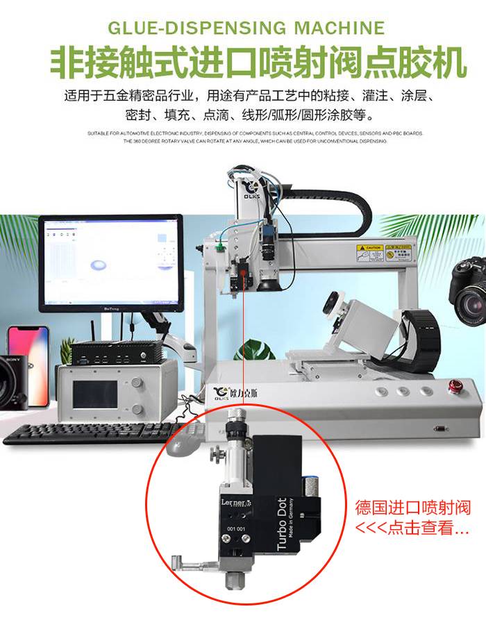 視覺定位點(diǎn)膠機(jī)