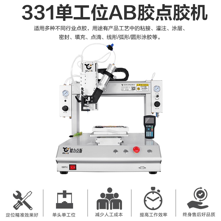 OL-D331AB點(diǎn)膠機(jī)