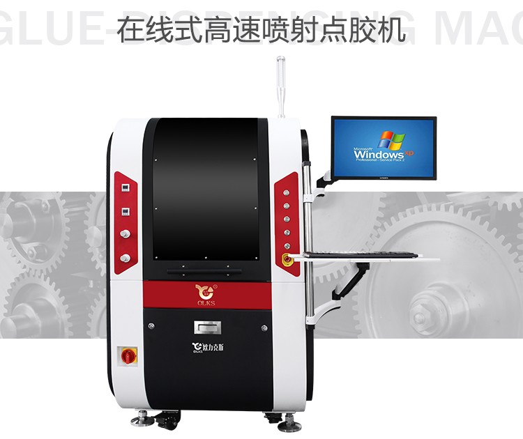 <a href='http://www.efiao.com/' class='keys' title='點擊查看關(guān)于歐力克斯的相關(guān)信息' target='_blank'>歐力克斯</a>在線式高速噴射點膠機(jī)