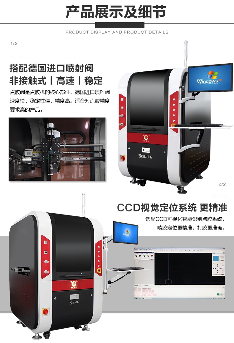 德國噴射閥應(yīng)用,ccd視覺點膠機(jī)