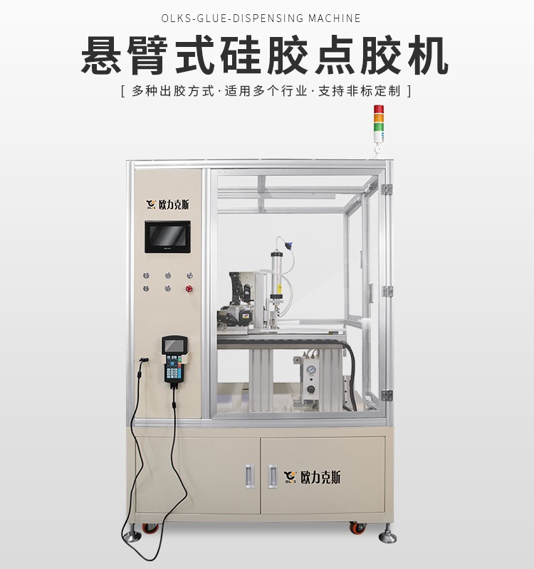 柜式硅膠<a href='http://www.efiao.com/' class='keys' title='點擊查看關于點膠機的相關信息' target='_blank'>點膠機</a>,懸臂式點膠機