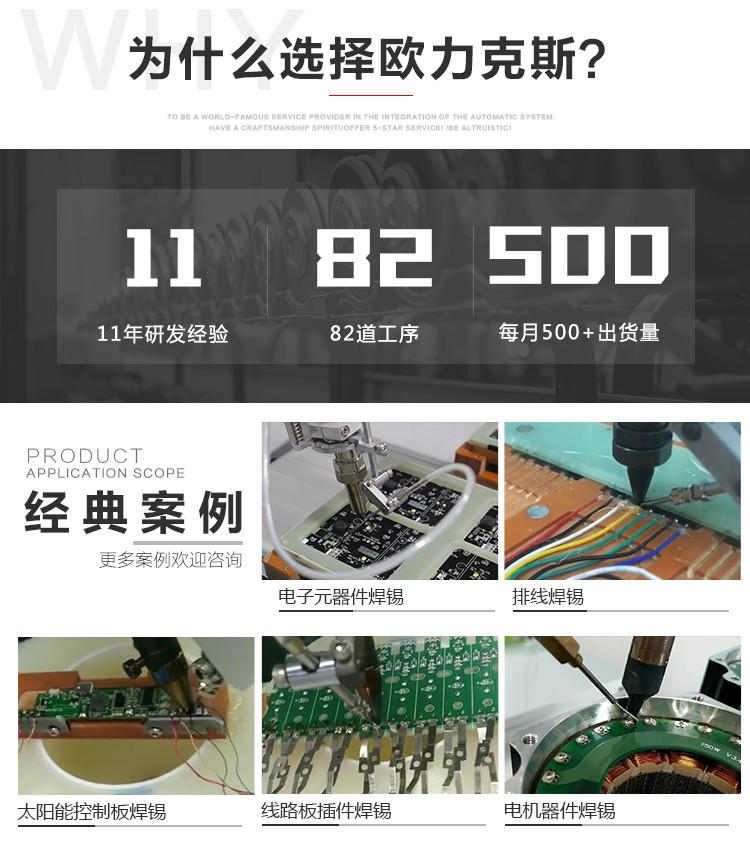 三軸<a href='http://www.efiao.com/' class='keys' title='點擊查看關于焊錫機的相關信息' target='_blank'>焊錫機</a>應用案例