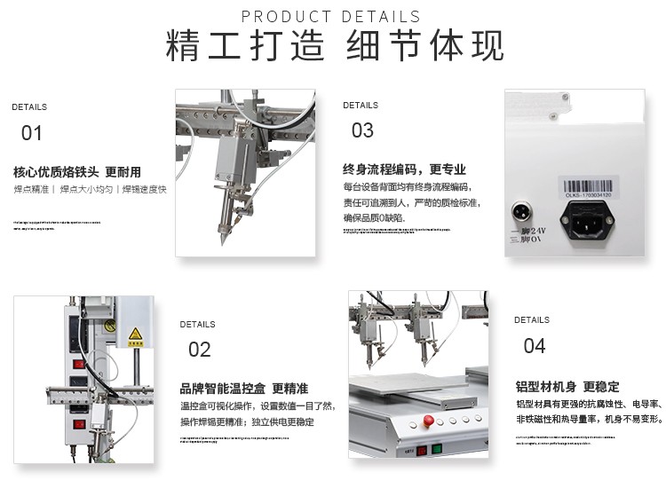 自動焊錫機(jī)設(shè)備