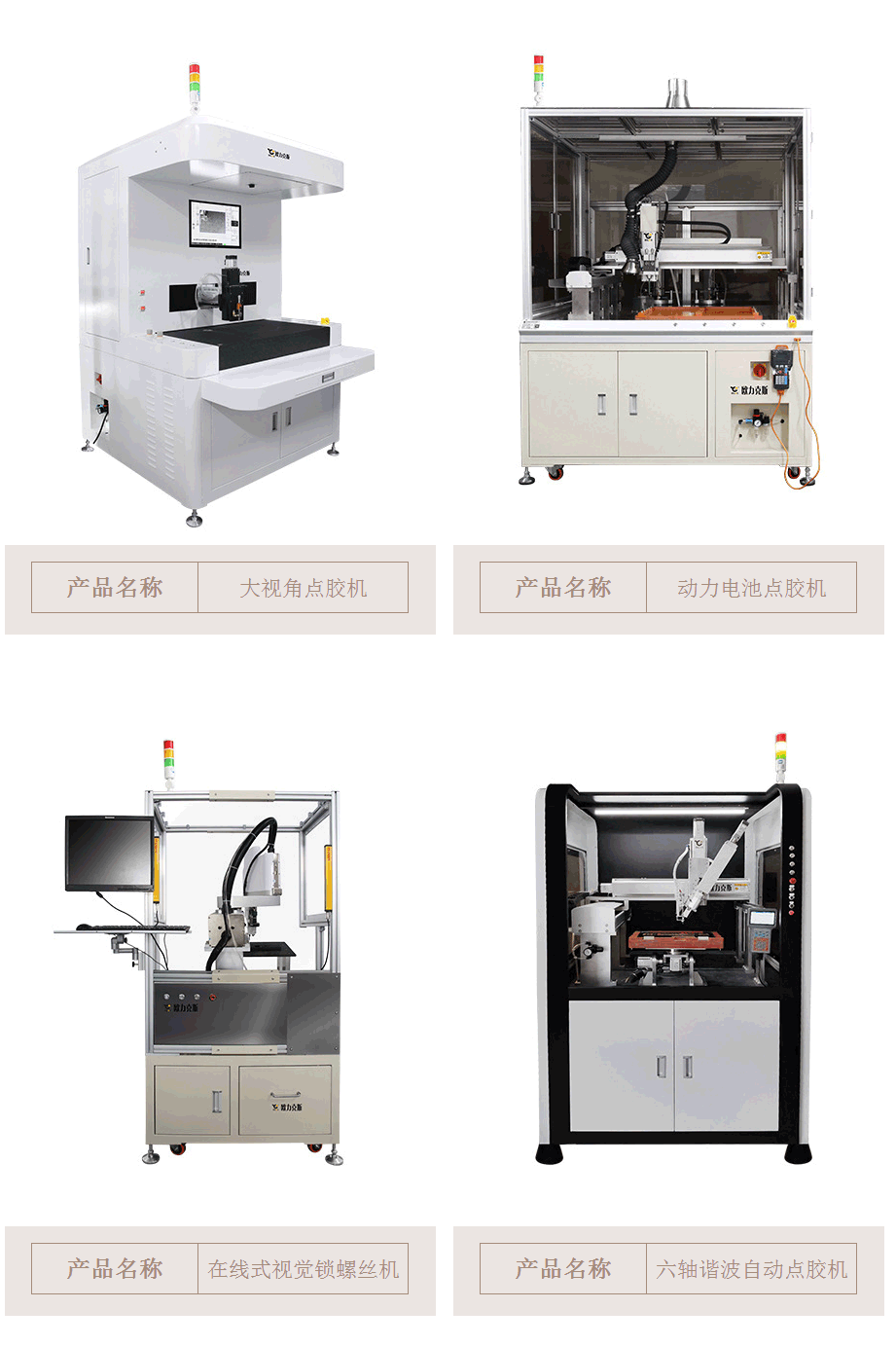 自動點膠機(jī)設(shè)備