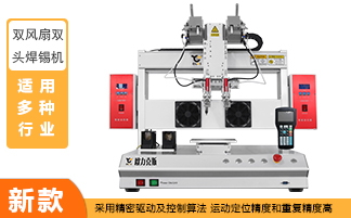 <a href='http://www.efiao.com/' class='keys' title='點(diǎn)擊查看關(guān)于自動(dòng)焊錫機(jī)的相關(guān)信息' target='_blank'>自動(dòng)焊錫機(jī)</a>