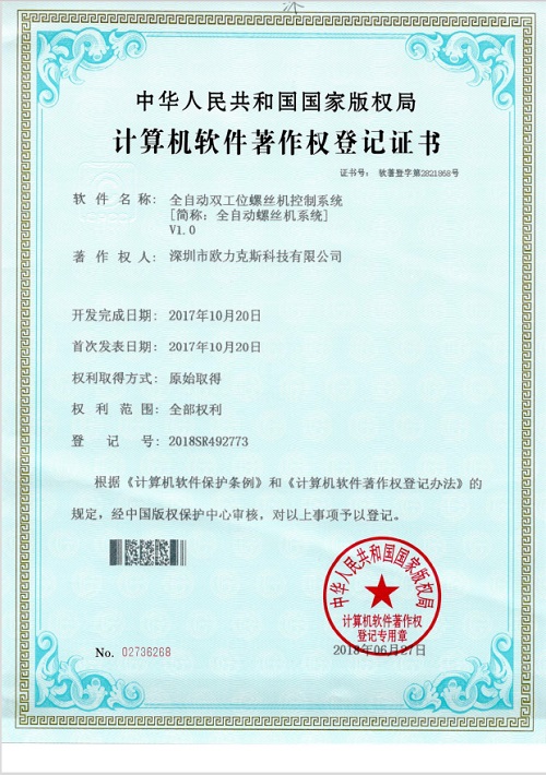 自動<a href='http://www.efiao.com/zdslsj.htm' class='keys' title='點擊查看關(guān)于鎖螺絲機的相關(guān)信息' target='_blank'>鎖螺絲機</a>證書