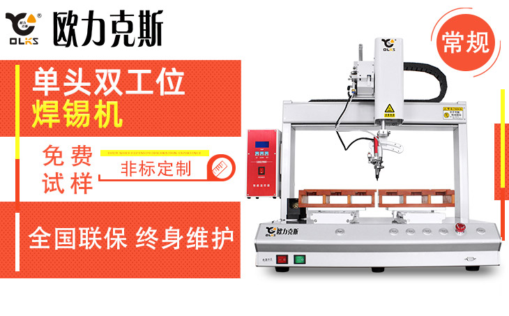 <a href='http://www.efiao.com/' class='keys' title='點(diǎn)擊查看關(guān)于自動(dòng)焊錫機(jī)的相關(guān)信息' target='_blank'>自動(dòng)焊錫機(jī)</a>