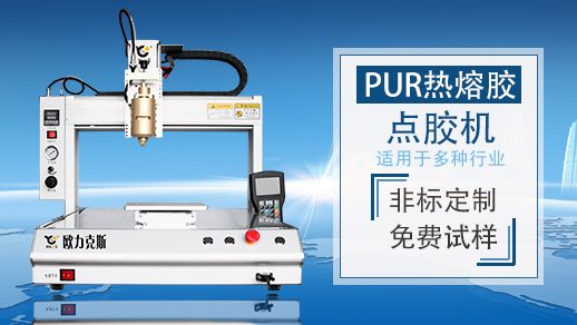 <a href='http://www.efiao.com/zddjj.htm' class='keys' title='點(diǎn)擊查看關(guān)于自動(dòng)點(diǎn)膠機(jī)的相關(guān)信息' target='_blank'>自動(dòng)點(diǎn)膠機(jī)</a>
