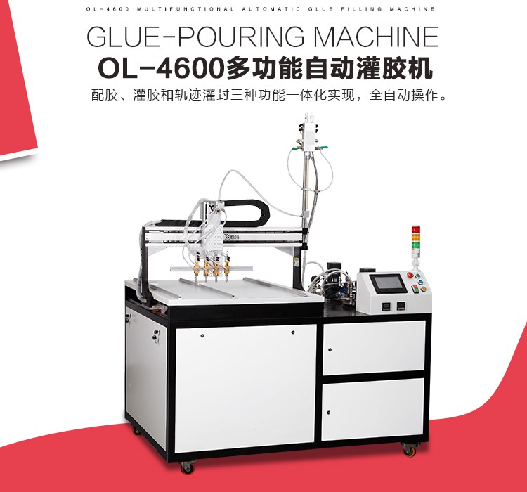 灌膠機(jī)