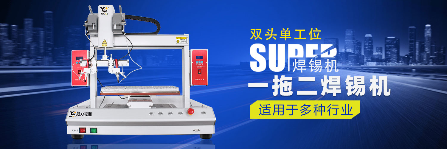 小型<a href='http://www.efiao.com/' class='keys' title='點擊查看關于焊錫機的相關信息' target='_blank'>焊錫機</a>