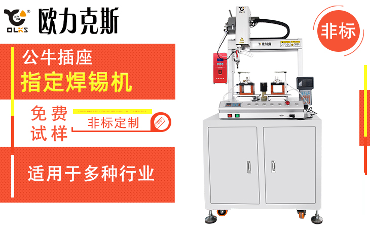 <a href='http://www.efiao.com/' class='keys' title='點(diǎn)擊查看關(guān)于自動(dòng)焊錫機(jī)的相關(guān)信息' target='_blank'>自動(dòng)焊錫機(jī)</a>