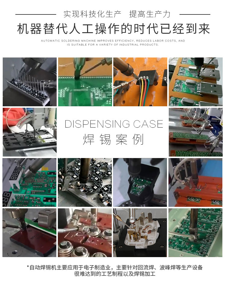 <a href='http://www.efiao.com/' class='keys' title='點(diǎn)擊查看關(guān)于焊錫機(jī)的相關(guān)信息' target='_blank'>焊錫機(jī)</a>案例