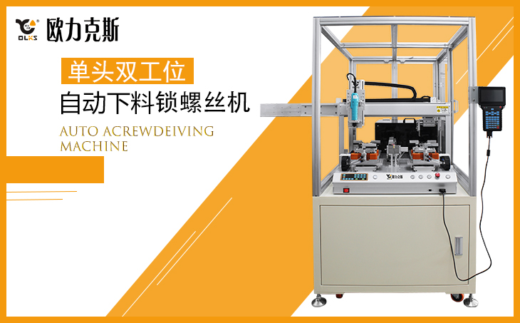<a href='http://www.efiao.com/zdslsj.htm' class='keys' title='點(diǎn)擊查看關(guān)于自動擰螺絲機(jī)的相關(guān)信息' target='_blank'>自動擰螺絲機(jī)</a>