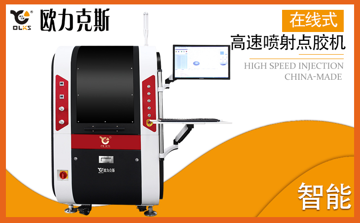自動(dòng)點(diǎn)膠機(jī)