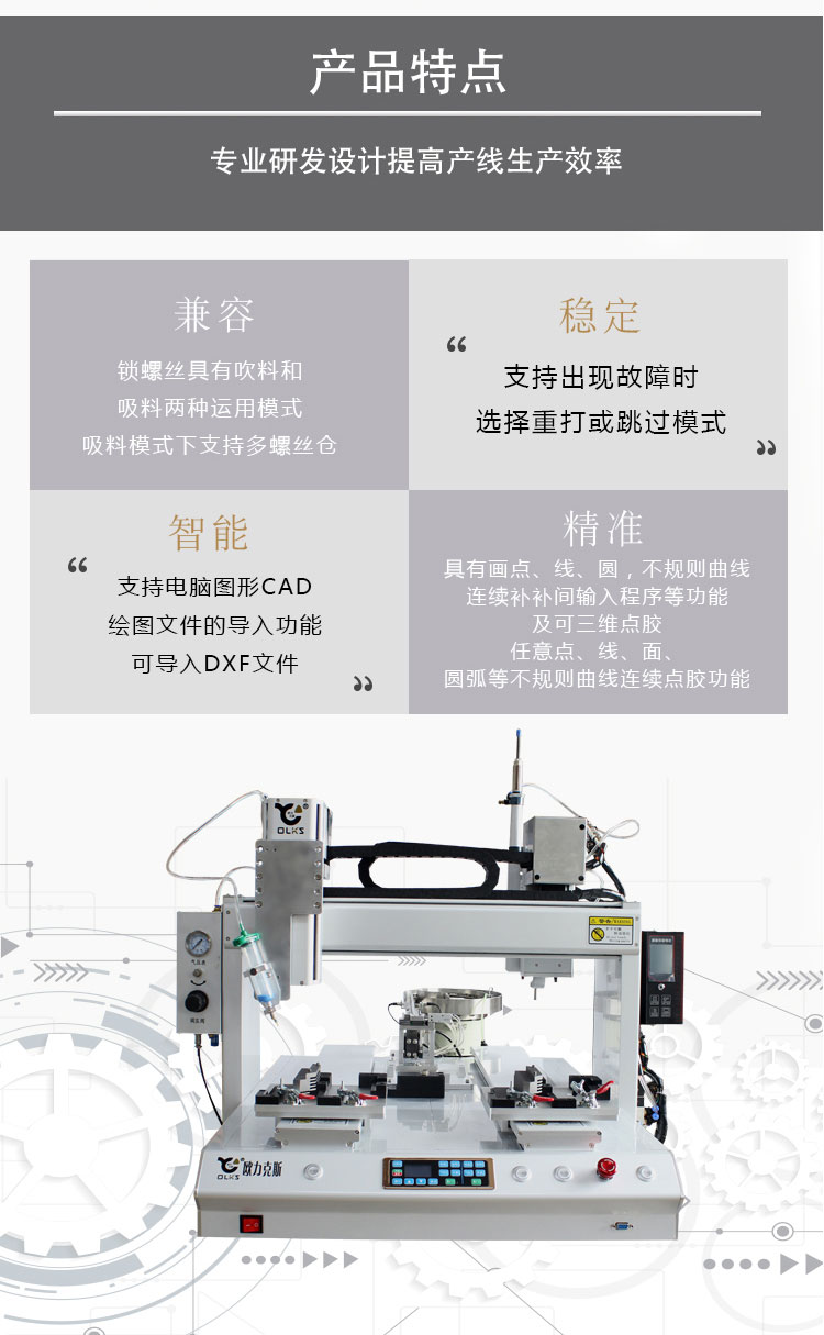 自動點(diǎn)膠鎖螺絲一體機(jī)