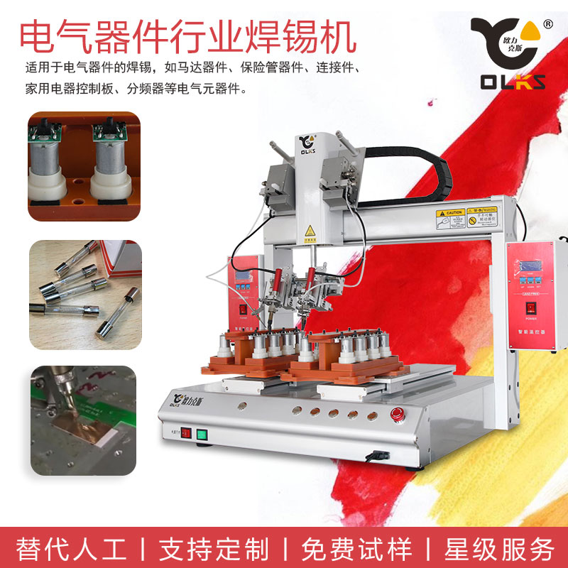 自動(dòng)<a href='http://www.efiao.com/' class='keys' title='點(diǎn)擊查看關(guān)于焊錫機(jī)的相關(guān)信息' target='_blank'>焊錫機(jī)</a>