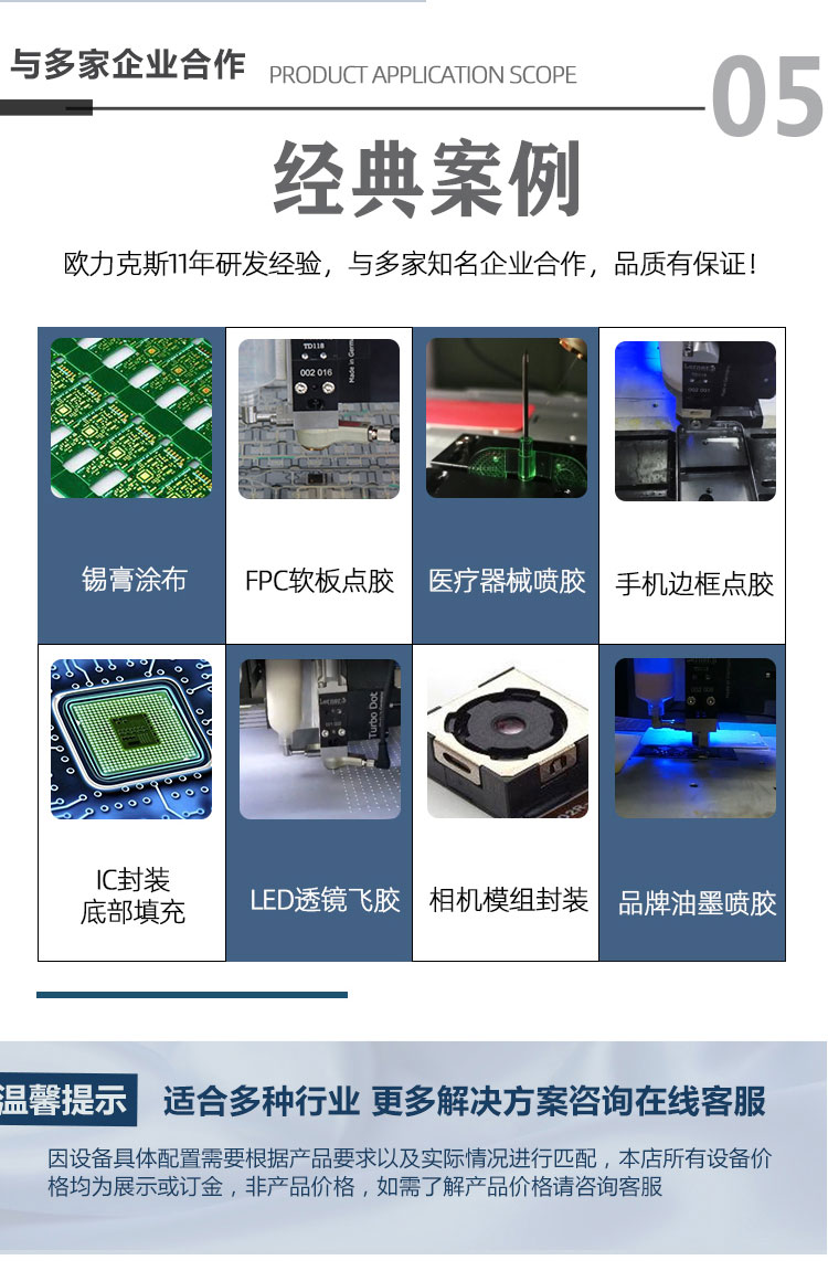 點(diǎn)膠機(jī)案例 點(diǎn)膠機(jī)案例