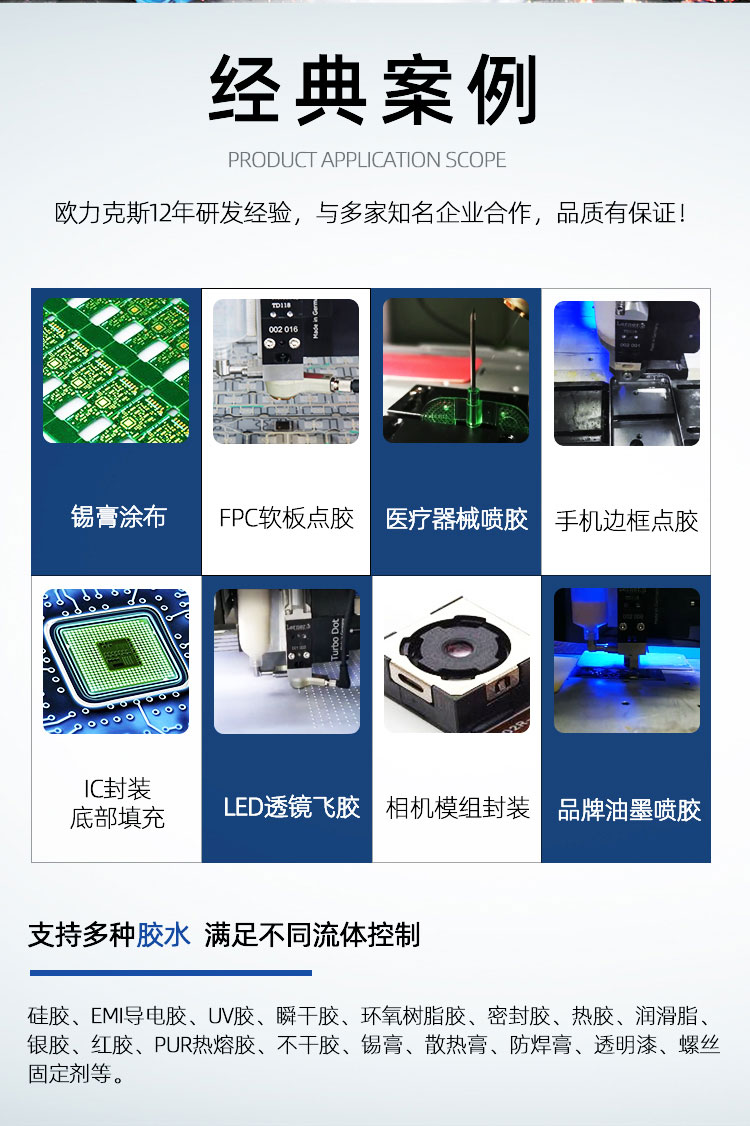 精密AB點膠機(jī)應(yīng)用案例