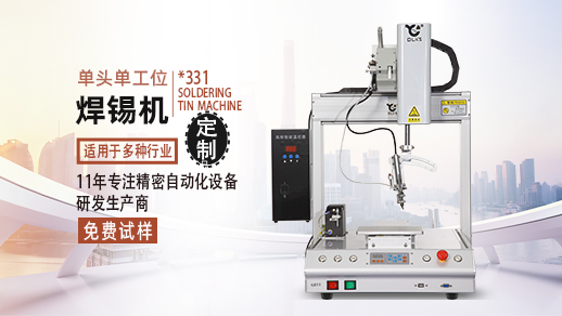 自動<a href='http://www.efiao.com/' class='keys' title='點擊查看關(guān)于焊錫機的相關(guān)信息' target='_blank'>焊錫機</a>