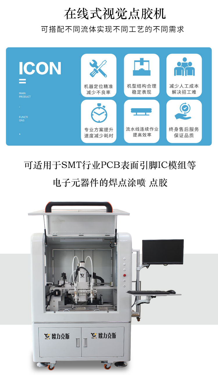 視覺(jué)點(diǎn)膠機(jī)