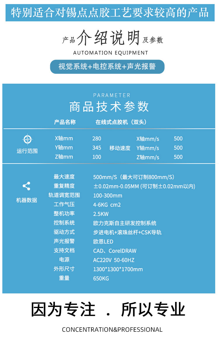 視覺(jué)<a href='http://www.efiao.com/' class='keys' title='點(diǎn)擊查看關(guān)于點(diǎn)膠機(jī)的相關(guān)信息' target='_blank'>點(diǎn)膠機(jī)</a>參數(shù)