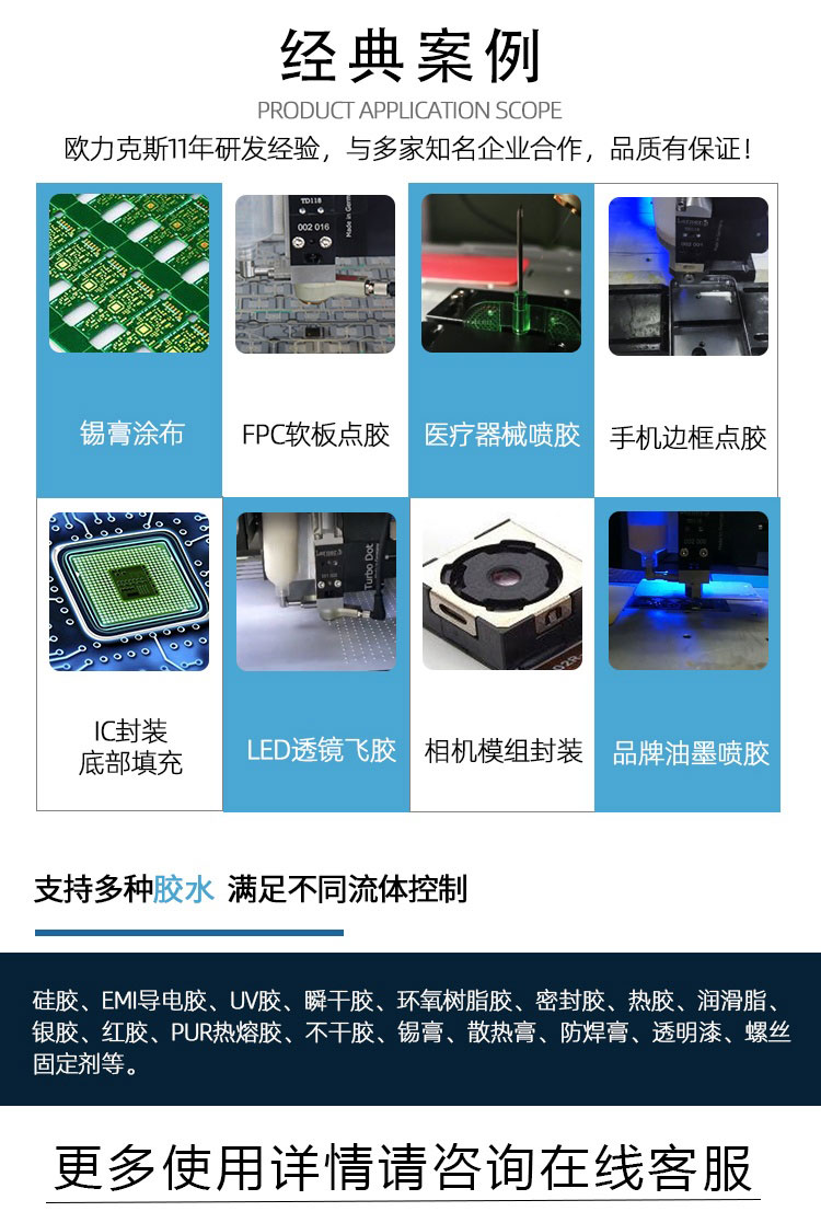 視覺(jué)點(diǎn)膠機(jī)應(yīng)用