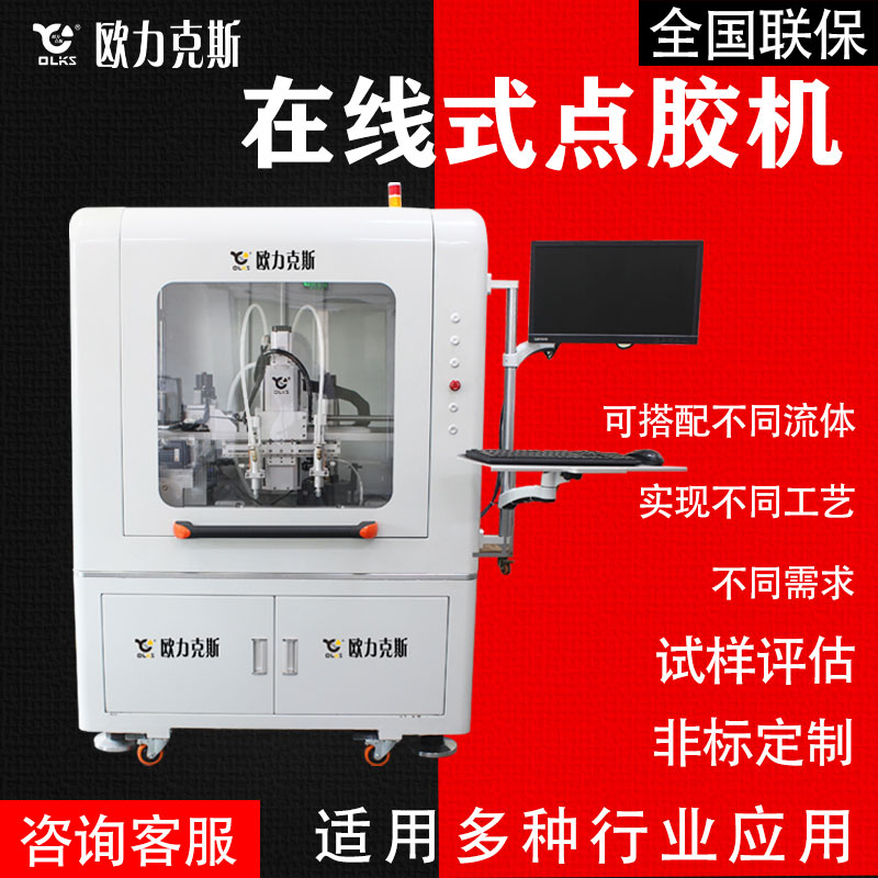 在線式點(diǎn)膠機(jī)優(yōu)勢(shì)