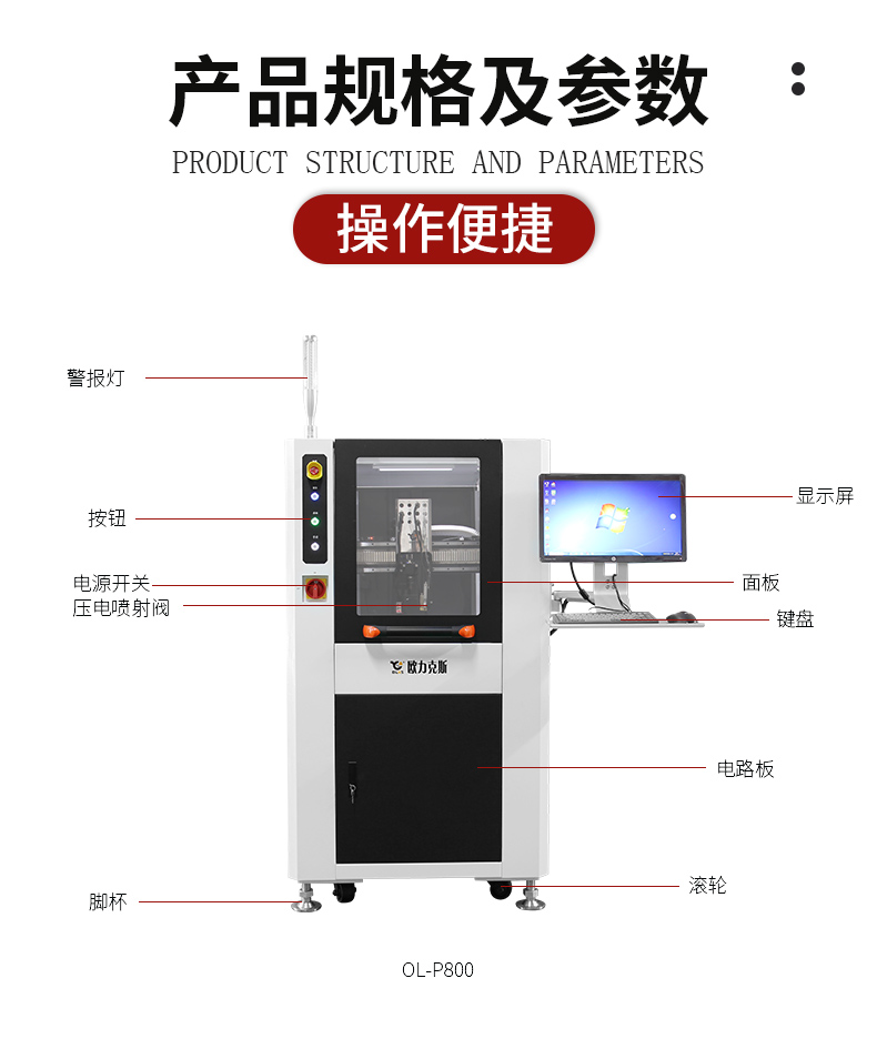 噴膠機外形結(jié)構(gòu)