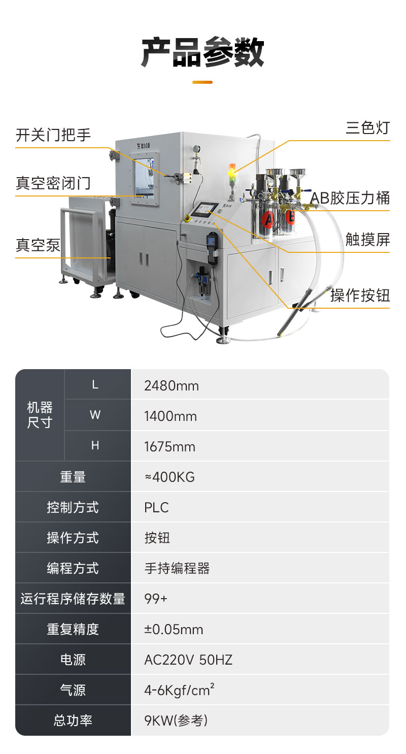 雙組份真空灌膠機-3